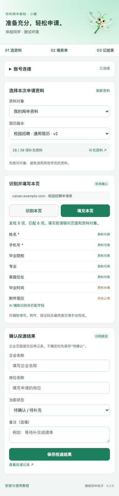 插件侧边栏示例:资料选择、识别核对与结果回传